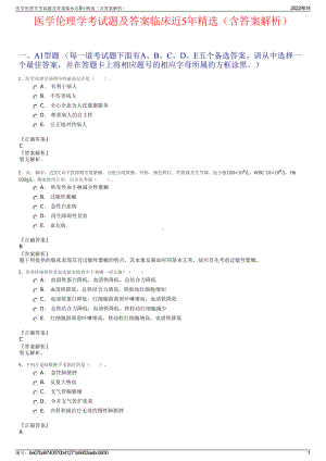 医学伦理学考试题及答案临床近5年精选（含答案解析）.pdf