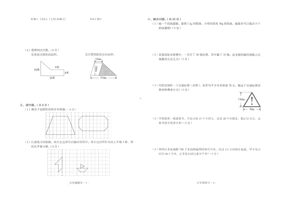 广东省梅州市梅江区2021-2022学年五年级上学期期末质检数学试卷.pdf_第2页