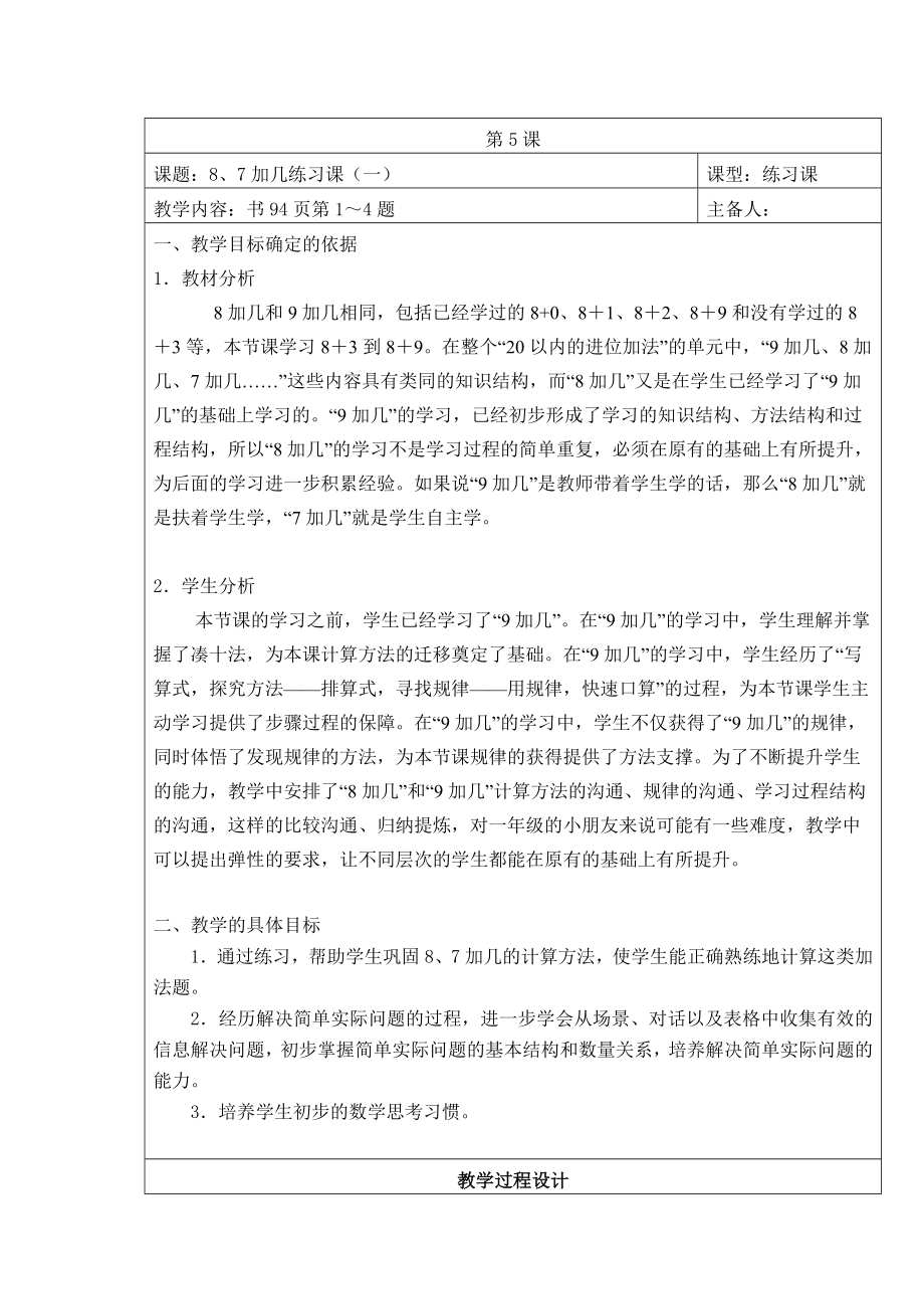 苏教版一年级数学上册第十单元《练习十二》教案（定稿）.docx_第1页