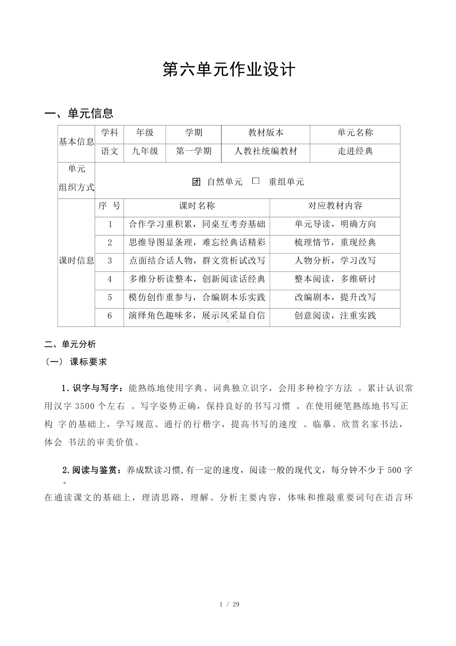 中小学作业设计大赛获奖优秀作品[模板]-《义务教育语文课程标准（2022年版）》-[信息技术2.0微能力]：中学九年级语文上（第六单元）梳理情节.docx_第2页