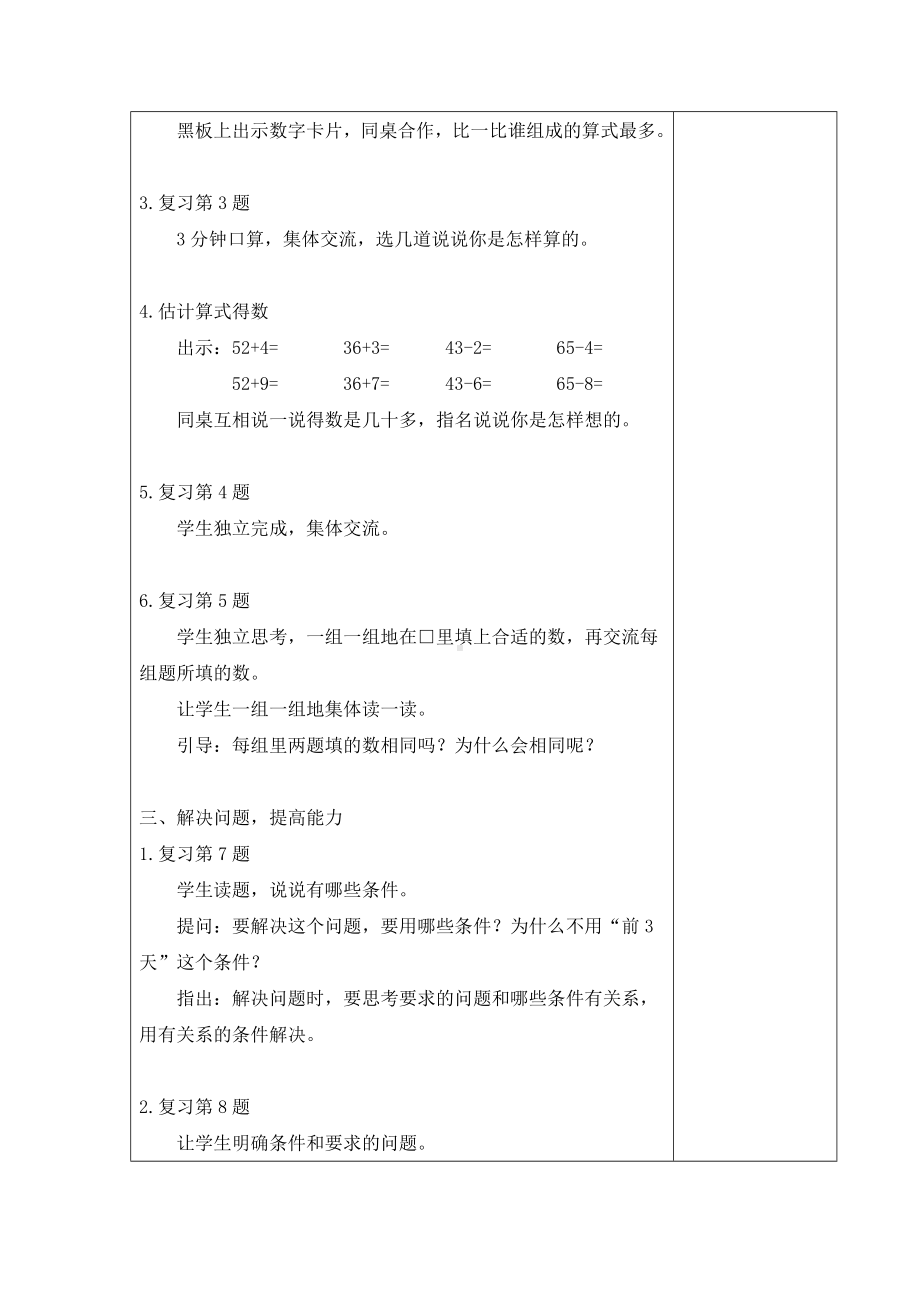 苏教版一年级数学下册《56、100以内口算加、减法复习》教案（学校定稿）.docx_第2页