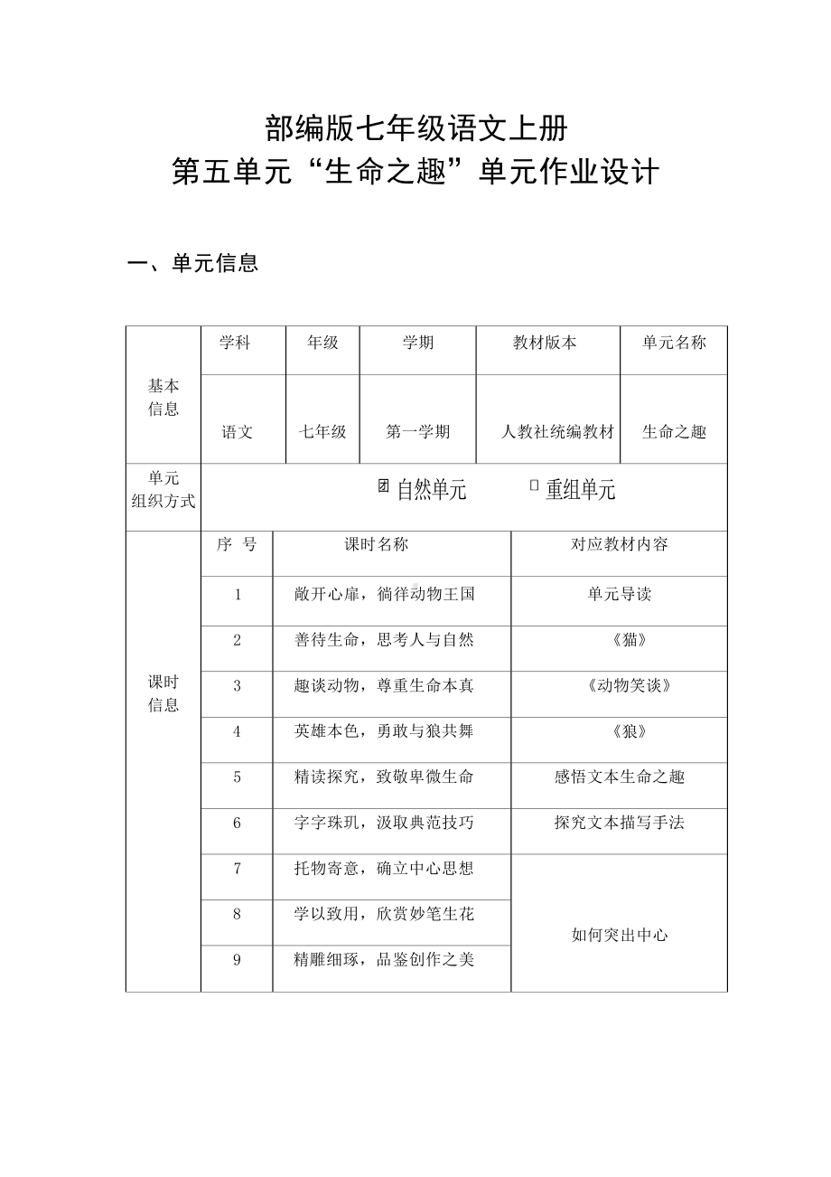 中小学作业设计大赛获奖优秀作品[模板]-《义务教育语文课程标准（2022年版）》-[信息技术2.0微能力]：中学七年级语文上（第五单元）字字珠玑.docx_第2页