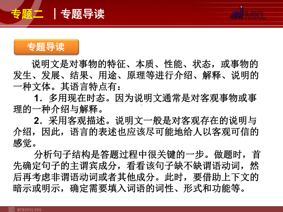 高考英语二轮复习精品课件第2模块 语法填空 专题2　说明文型语法填空学习培训模板课件.ppt_第2页