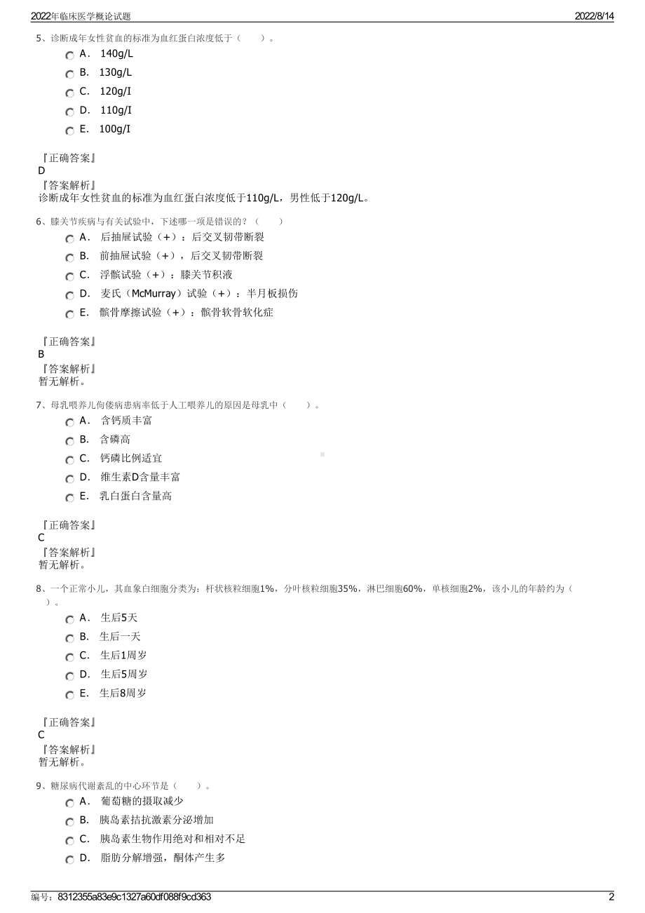 2022年临床医学概论试题.pdf_第2页