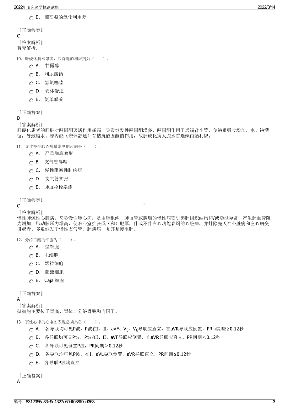 2022年临床医学概论试题.pdf_第3页