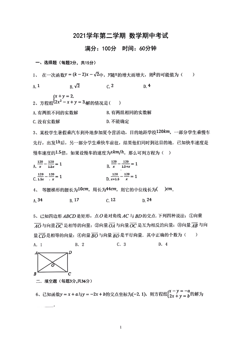 上海市新竹园 2021-2022学年八年级下学期数学期中试卷.pdf_第1页