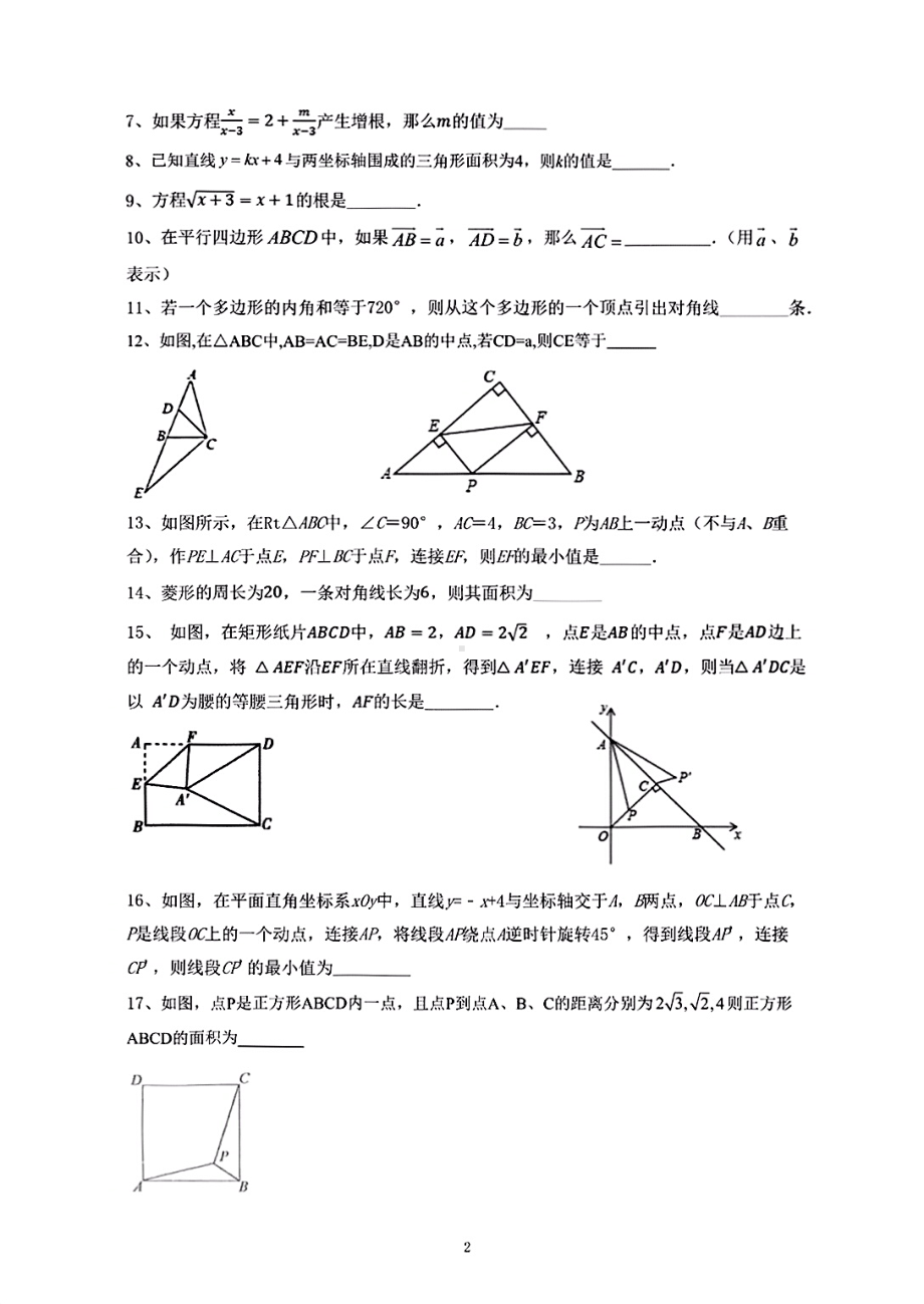 上海市新竹园 2021-2022学年八年级下学期数学期中试卷.pdf_第2页