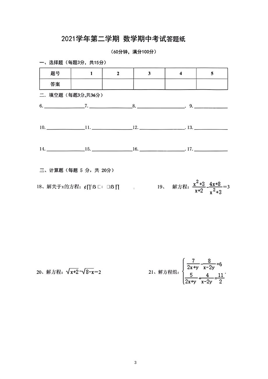 上海市新竹园 2021-2022学年八年级下学期数学期中试卷.pdf_第3页