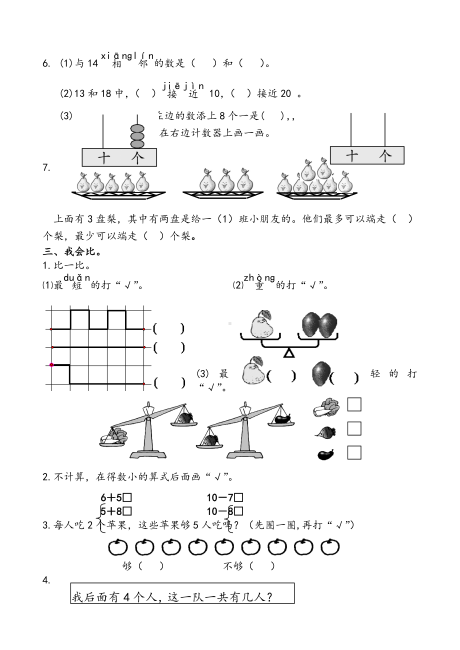 淮安市苏教版一年级数学上册期末试卷真题.doc_第2页