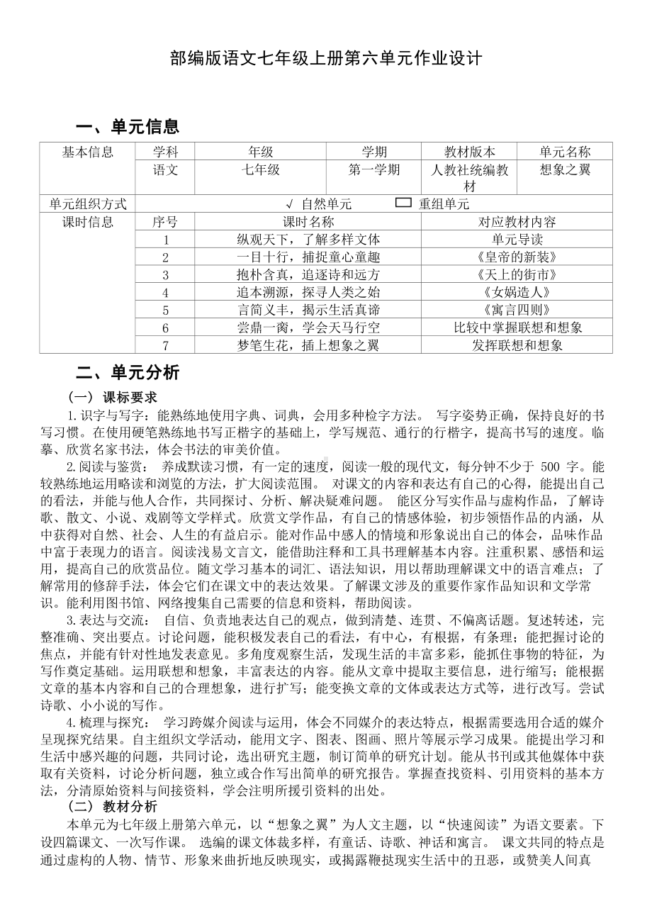 中小学作业设计大赛获奖优秀作品[模板]-《义务教育语文课程标准（2022年版）》-[信息技术2.0微能力]：中学七年级语文上（第六单元）梦笔生花.docx_第2页