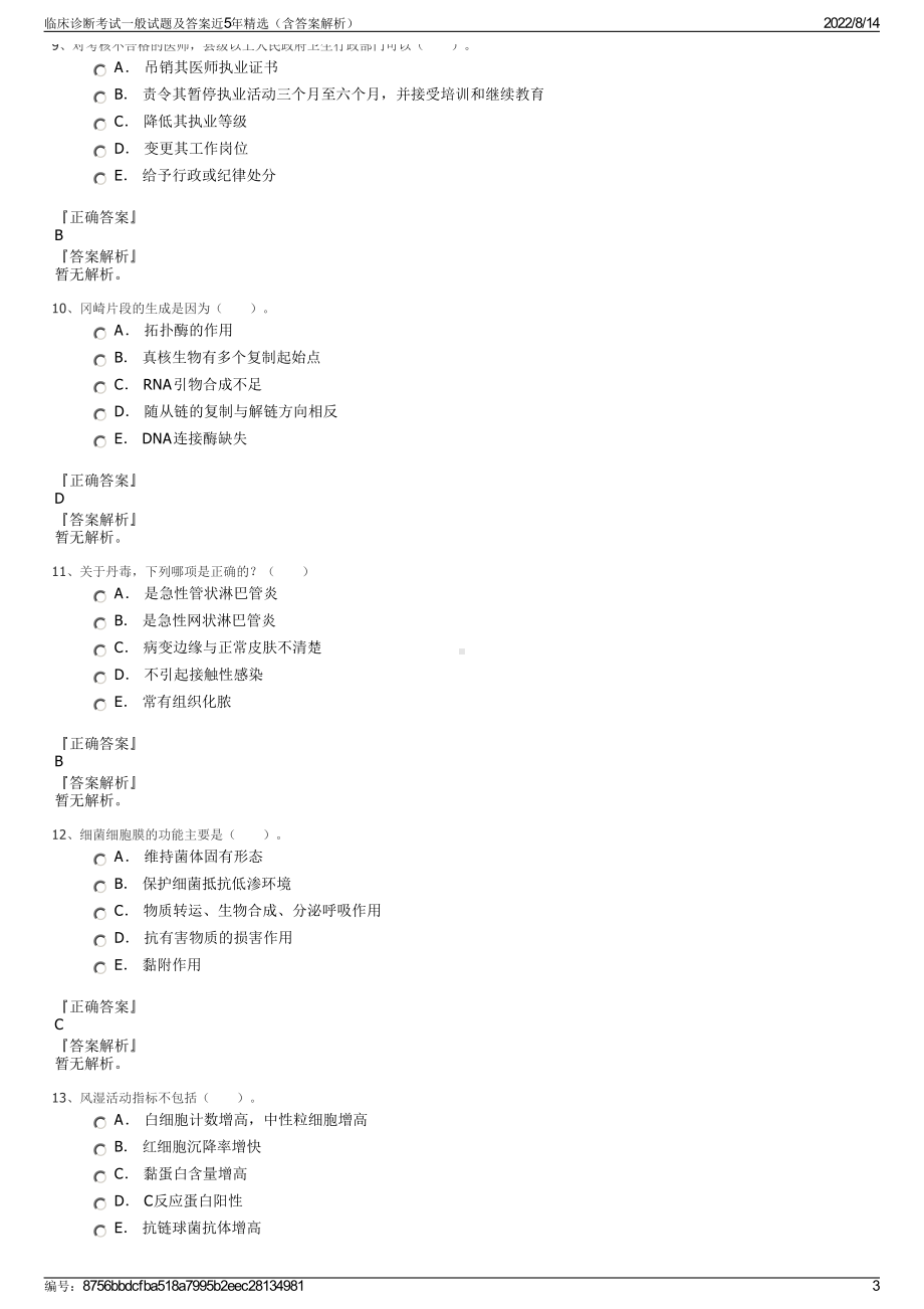 临床诊断考试一般试题及答案近5年精选（含答案解析）.pdf_第3页