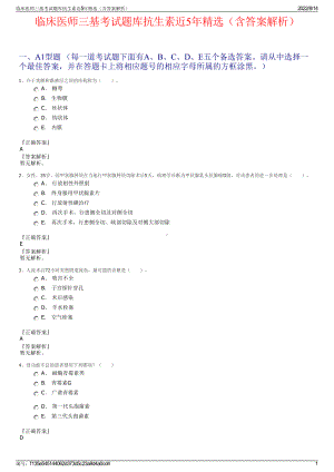 临床医师三基考试题库抗生素近5年精选（含答案解析）.pdf