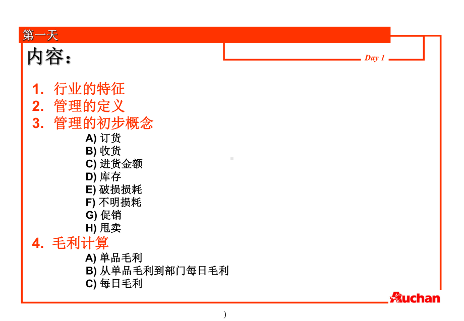 （企管资料）-某知名超市的内部管理培训.pptx_第2页