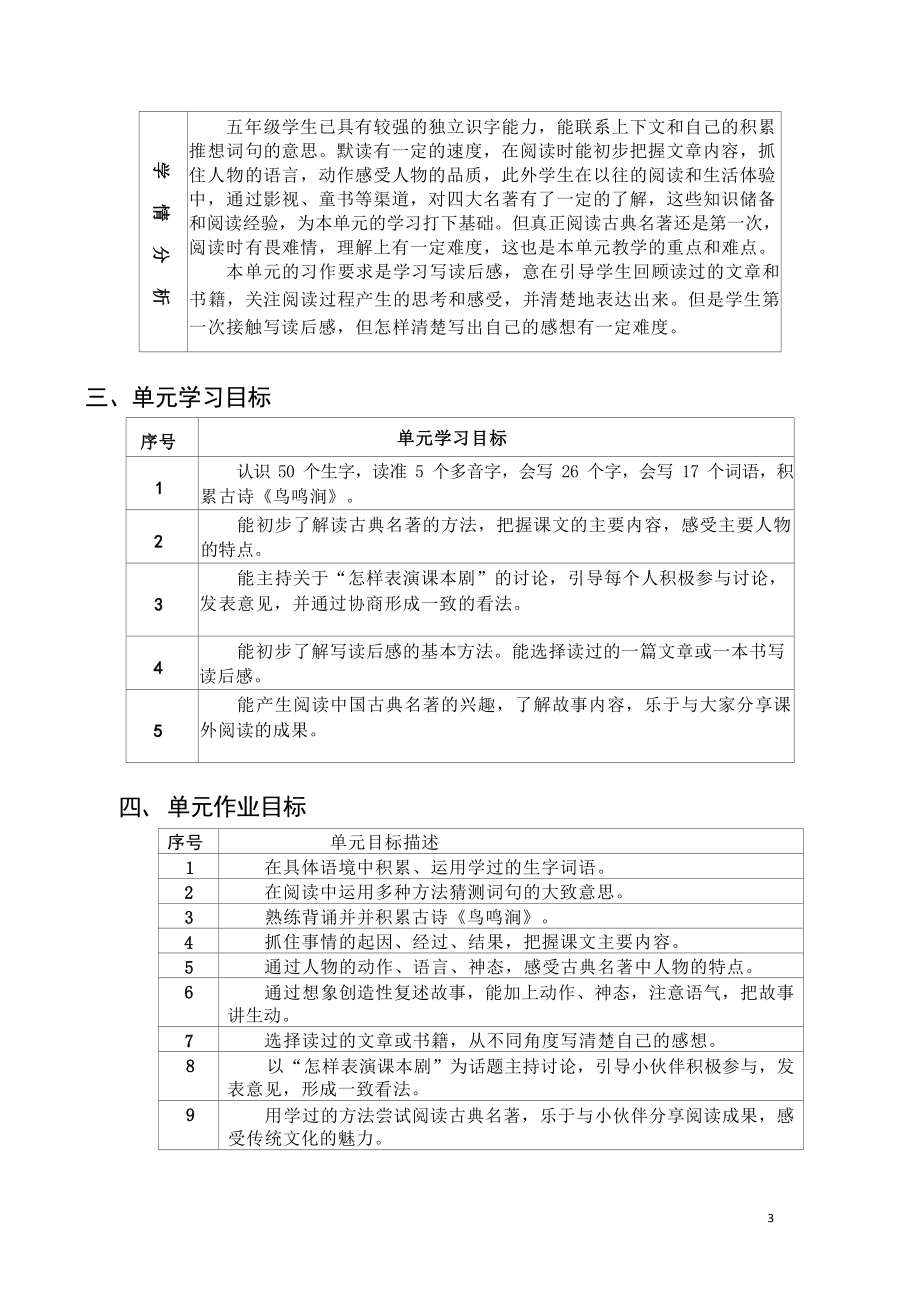 中小学作业设计大赛获奖优秀作品[模板]-《义务教育语文课程标准（2022年版）》-[信息技术2.0微能力]：小学五年级语文下（第二单元）.docx_第3页