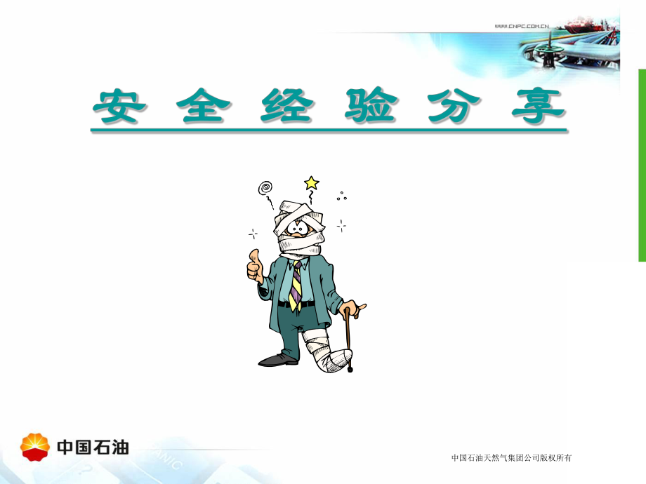 电气安全技术与防爆电气安全监督要点学习培训模板课件.ppt_第2页