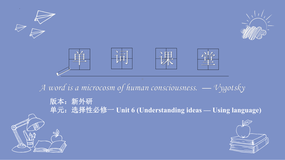 Unit 6 单词用法趣味解读2 ppt课件 -(2022）新外研版高中《英语》选择性必修第一册.pptx_第1页