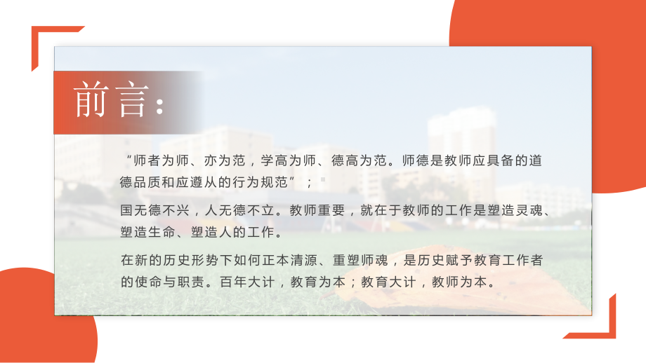 XX学校师德师风警示教育PPT课件（带内容）.pptx_第2页