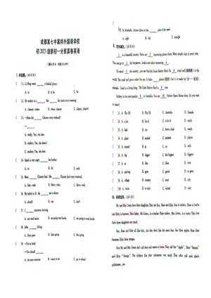 四川省成都嘉祥外国语 2020年七年级分班考试英语试卷.pdf