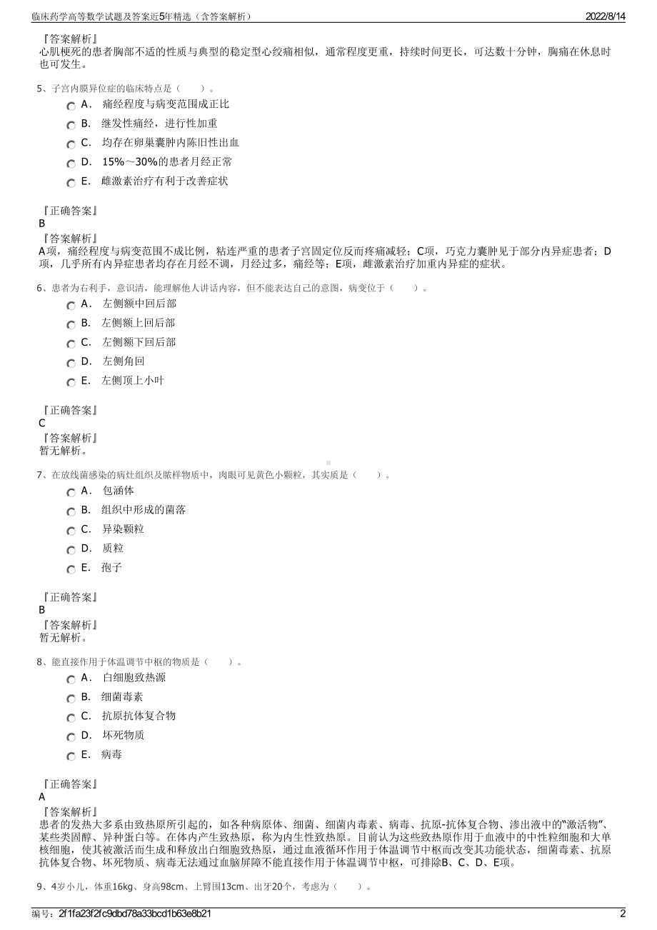 临床药学高等数学试题及答案近5年精选（含答案解析）.pdf_第2页