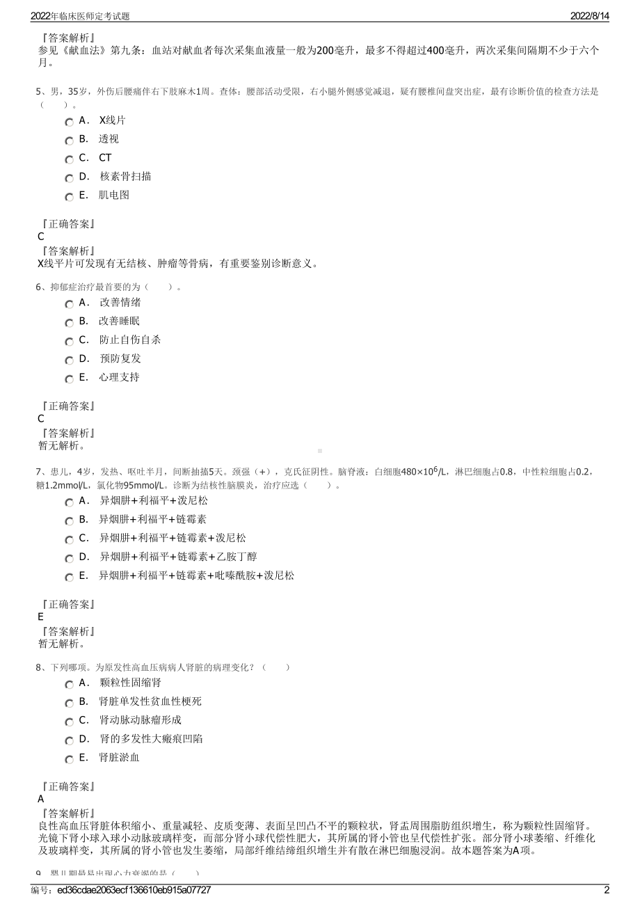 2022年临床医师定考试题.pdf_第2页