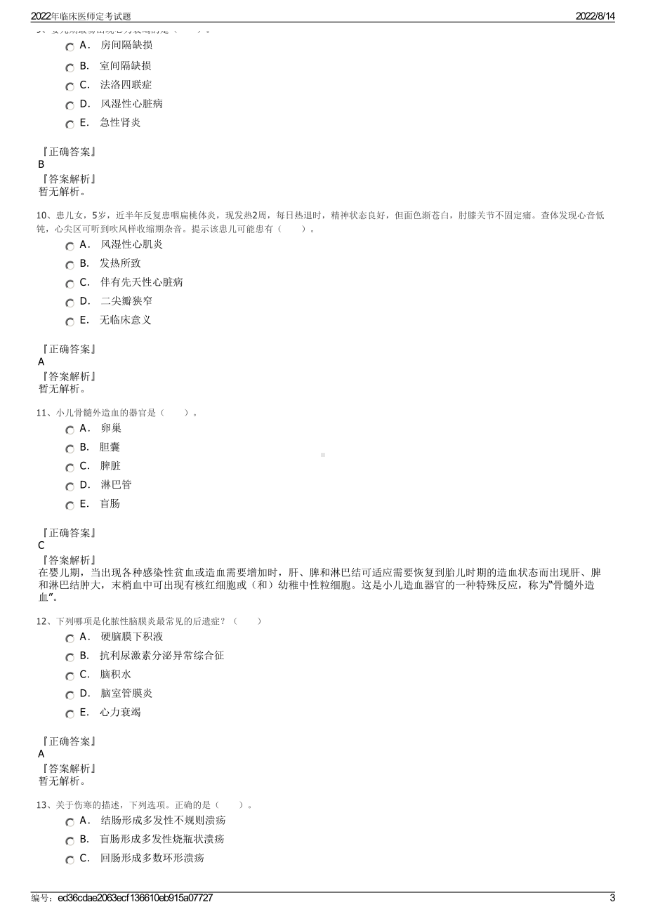 2022年临床医师定考试题.pdf_第3页