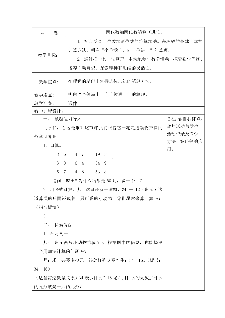 苏教版一年级数学下册《50、两位数加两位数笔算（进位）》教案（学校定稿）.docx_第1页