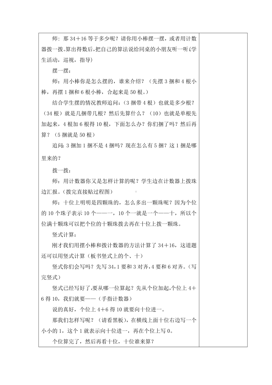 苏教版一年级数学下册《50、两位数加两位数笔算（进位）》教案（学校定稿）.docx_第2页