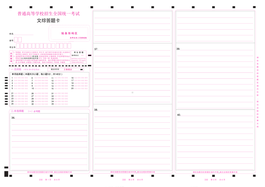 2022文综答题卡全国甲卷(同全国乙卷） .pdf_第1页