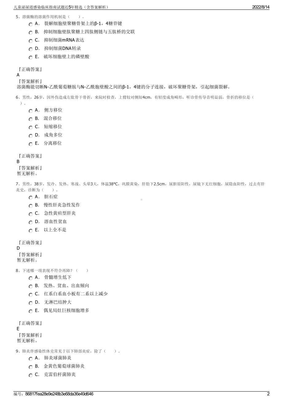 儿童泌尿道感染临床指南试题近5年精选（含答案解析）.pdf_第2页