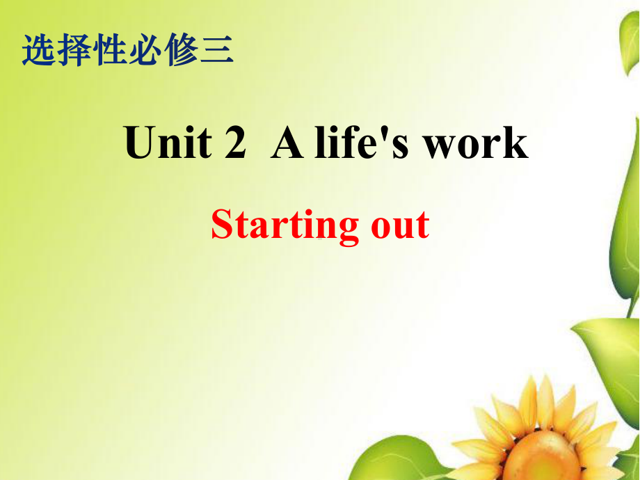 Unit 2 A life's work starting out 课件-(2022）新外研版高中选择性必修第三册《英语》.pptx_第1页