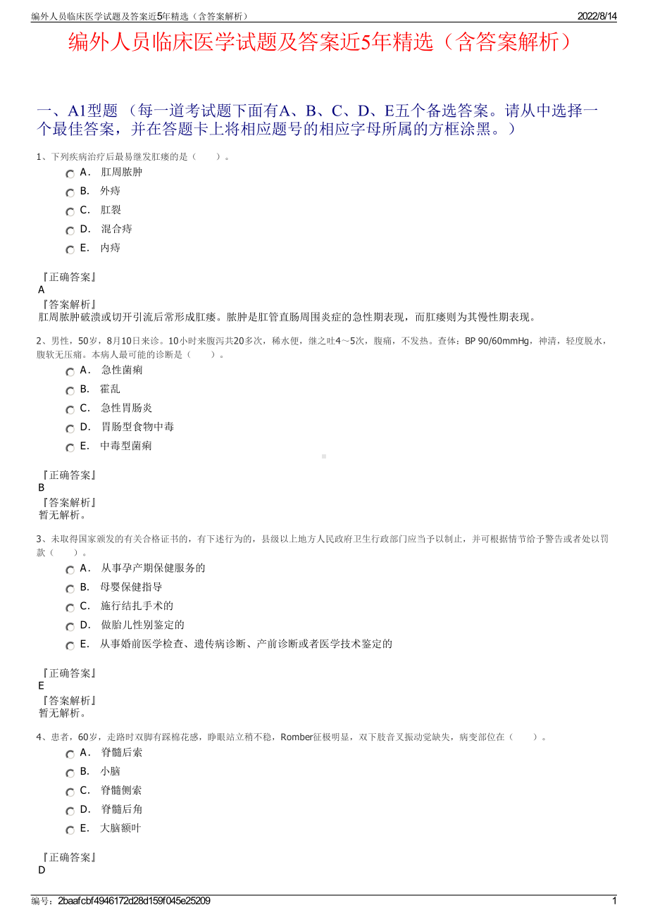 编外人员临床医学试题及答案近5年精选（含答案解析）.pdf_第1页