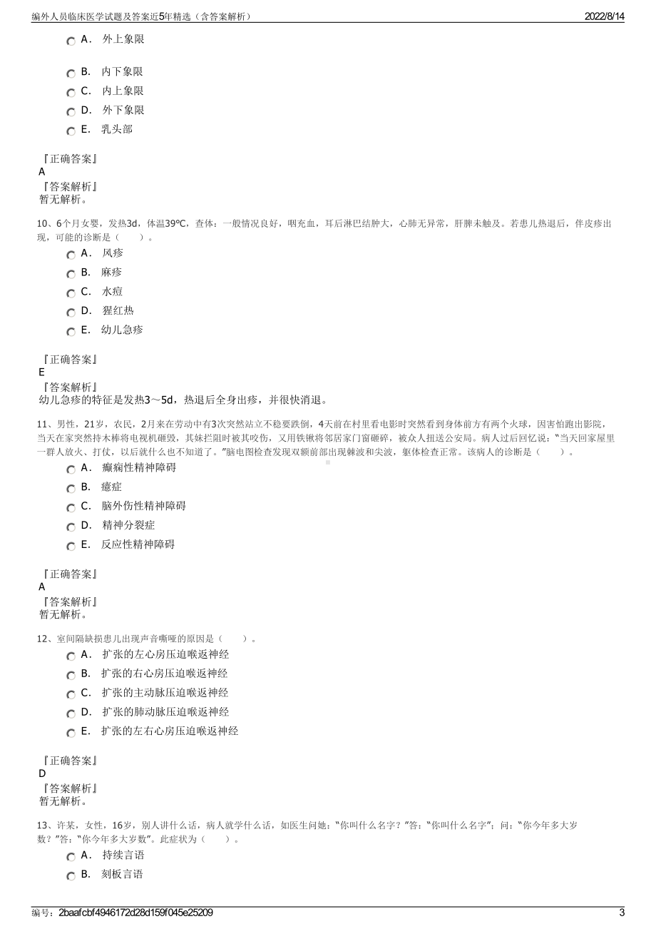 编外人员临床医学试题及答案近5年精选（含答案解析）.pdf_第3页