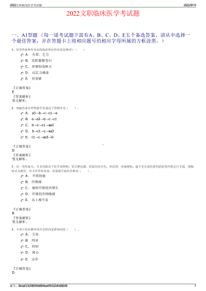 2022文职临床医学考试题.pdf