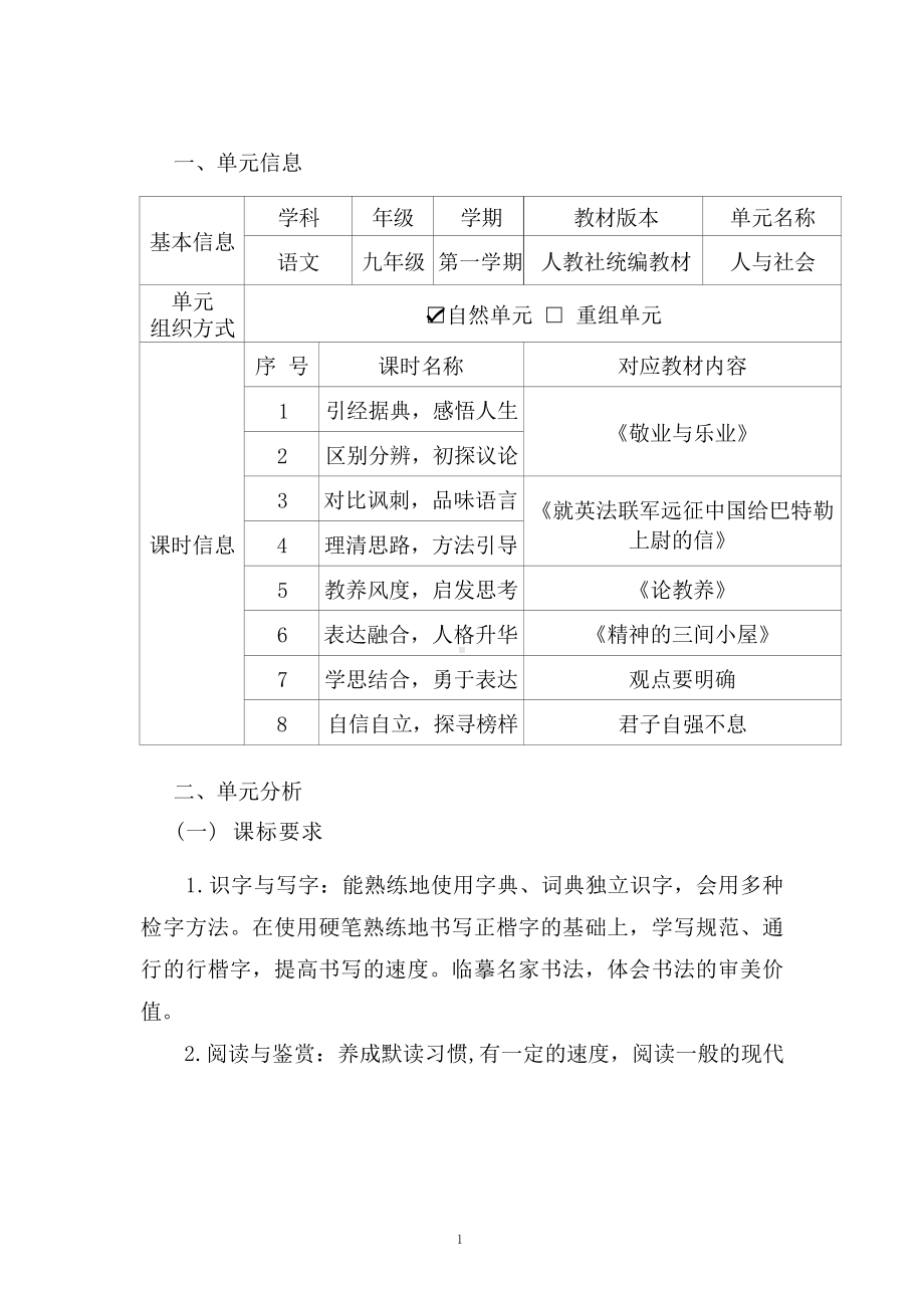 中小学作业设计大赛获奖优秀作品[模板]-《义务教育语文课程标准（2022年版）》-[信息技术2.0微能力]：中学九年级语文上（第二单元）.docx_第2页