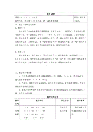 苏教版一年级数学上册第十单元《6、5、4、3、2加几》教案（定稿）.docx