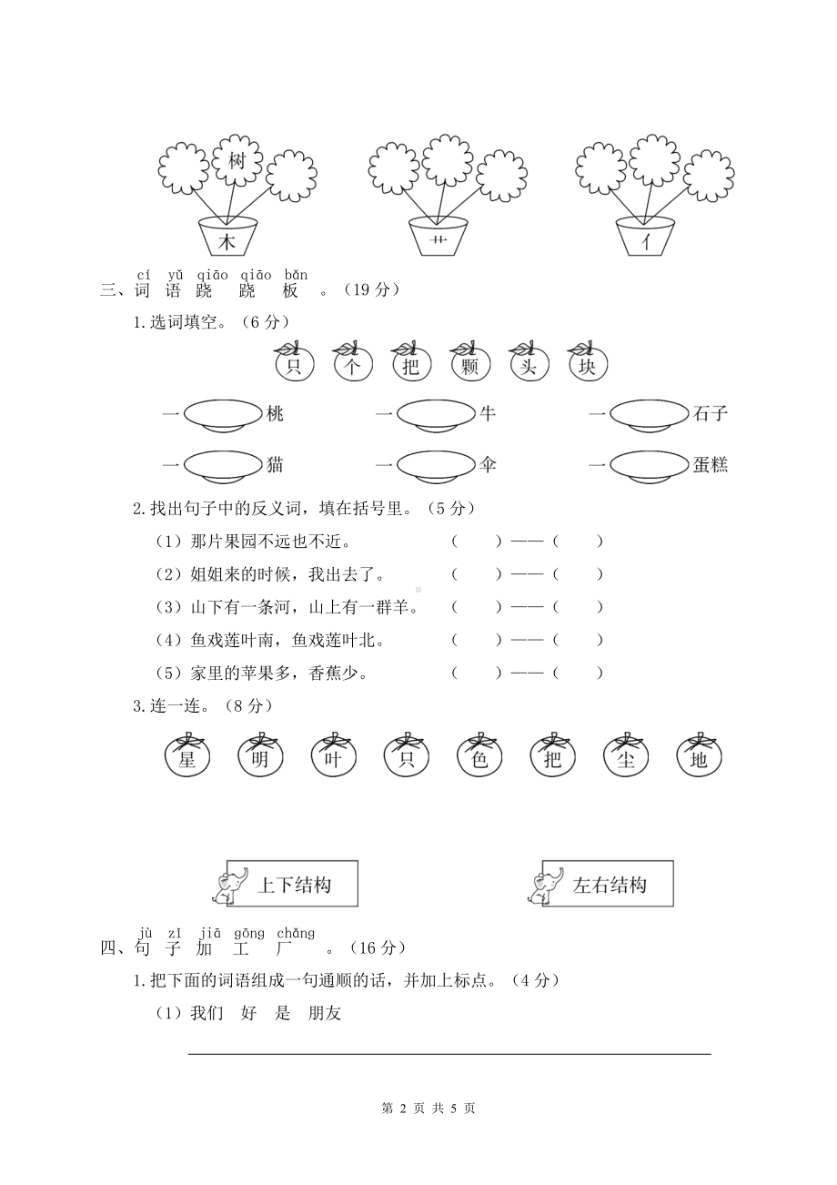 新部编版一年级上语文期末模拟测试卷（三）含参考答案.doc_第2页