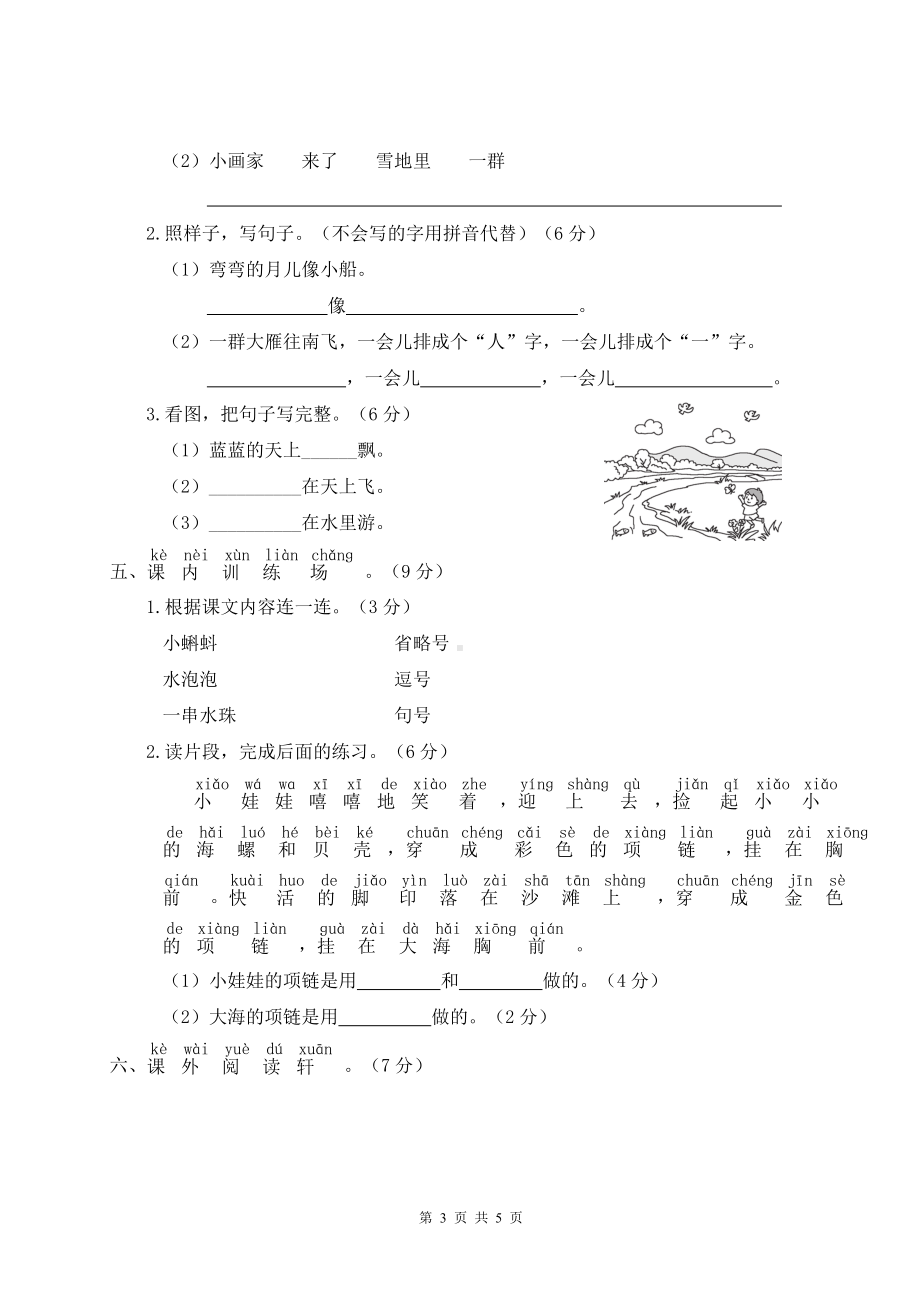 新部编版一年级上语文期末模拟测试卷（三）含参考答案.doc_第3页