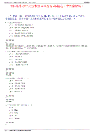 眼科临床诊疗及技术规范试题近5年精选（含答案解析）.pdf