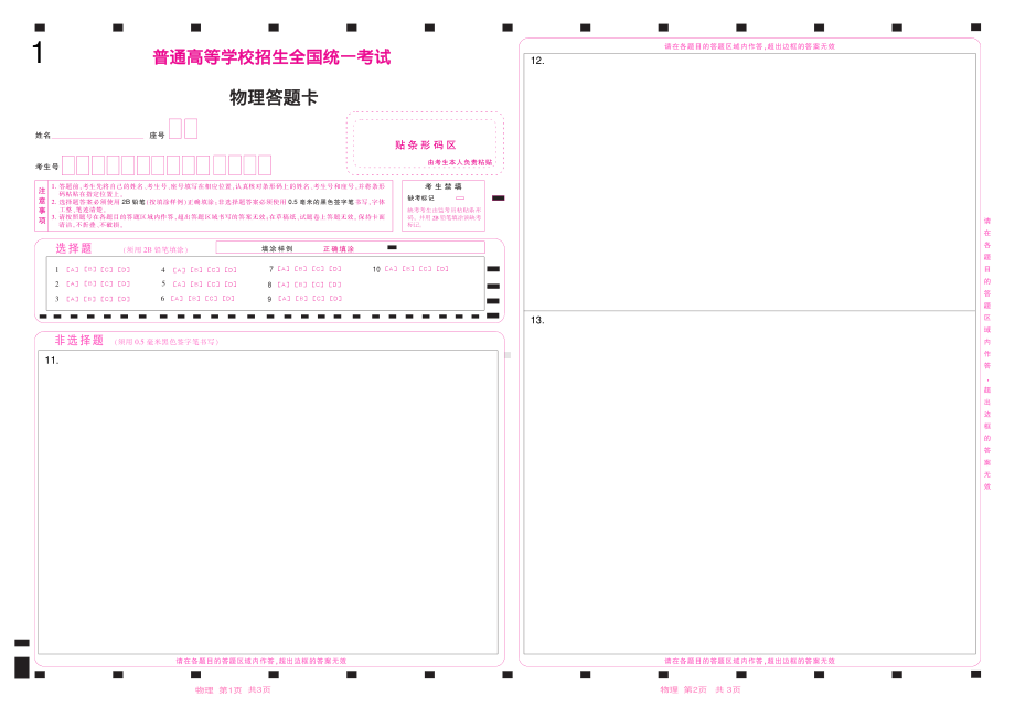 2022辽宁高考物理答题卡.pdf_第1页