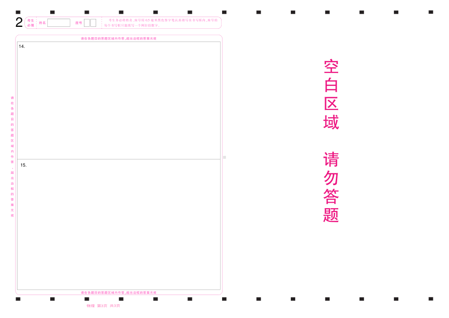 2022辽宁高考物理答题卡.pdf_第2页