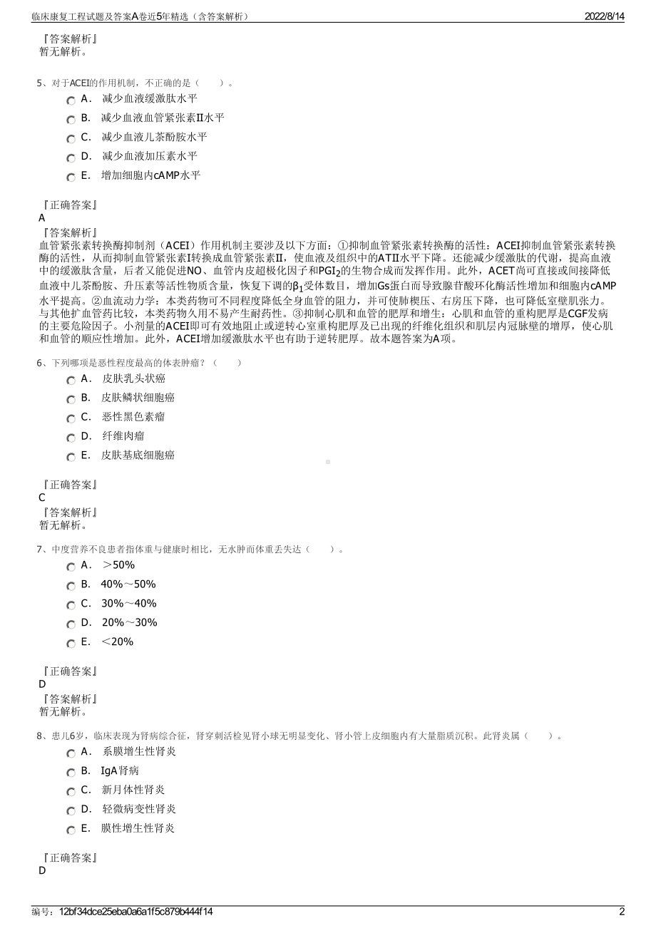 临床康复工程试题及答案A卷近5年精选（含答案解析）.pdf_第2页