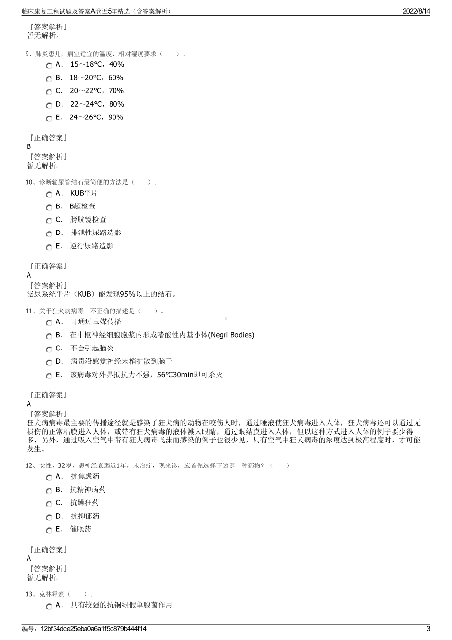 临床康复工程试题及答案A卷近5年精选（含答案解析）.pdf_第3页