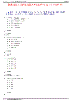 临床康复工程试题及答案A卷近5年精选（含答案解析）.pdf