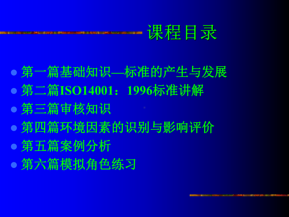 （企管资料）-ISO14001内审教材.pptx_第2页