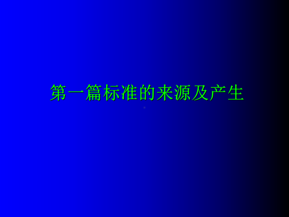 （企管资料）-ISO14001内审教材.pptx_第3页