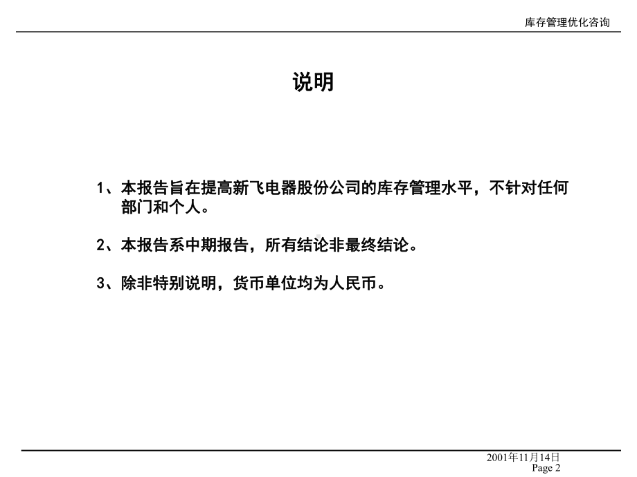 （企管资料）-库存管理体系诊断和初步建议.pptx_第3页