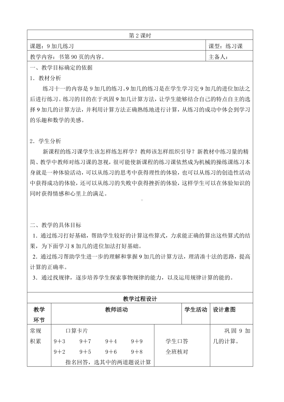 苏教版一年级数学上册第十单元《练习十一》教案（定稿）.doc_第1页