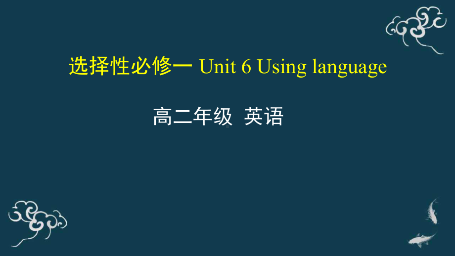 Unit6 Using language ppt课件-(2022）新外研版高中《英语》选择性必修第一册.pptx_第1页