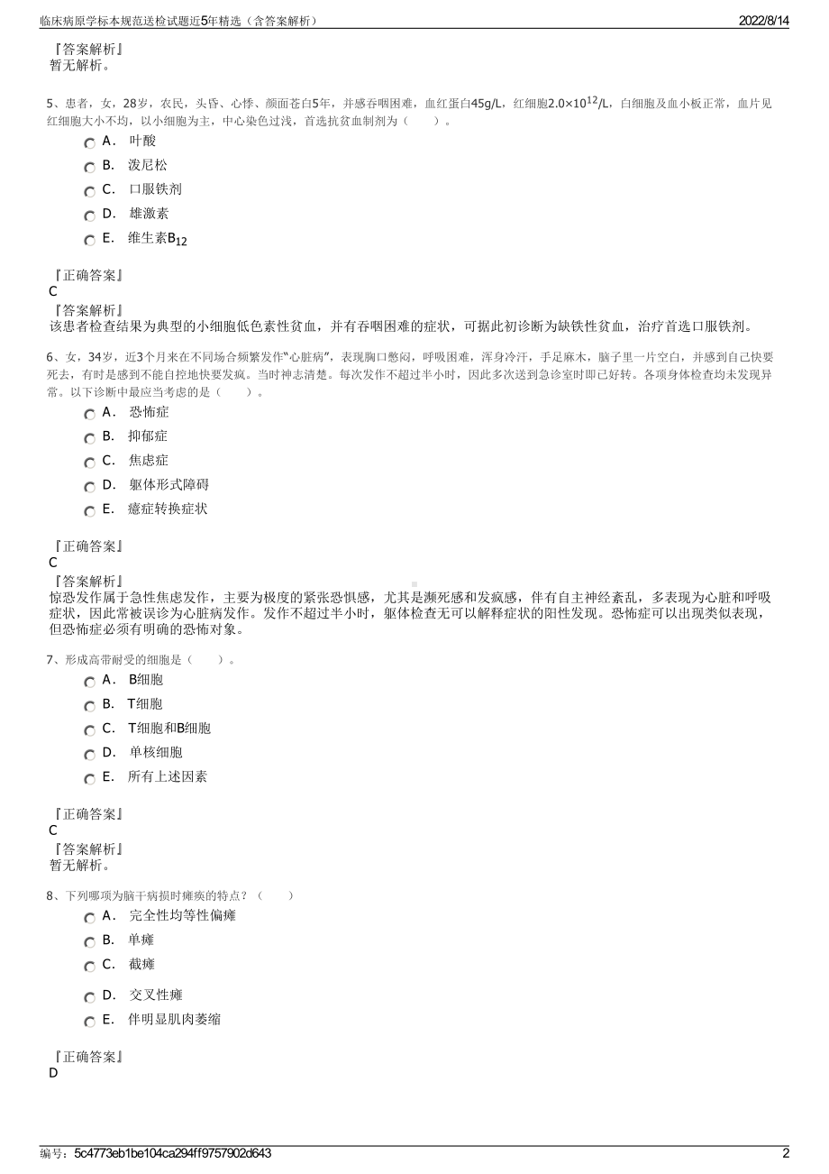 临床病原学标本规范送检试题近5年精选（含答案解析）.pdf_第2页