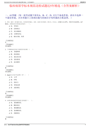 临床病原学标本规范送检试题近5年精选（含答案解析）.pdf